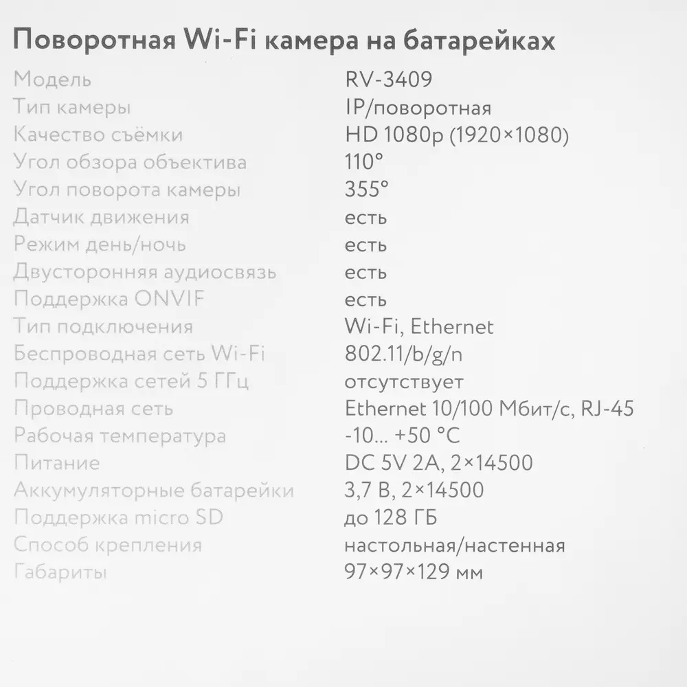 IP камера внутренняя Rubetek RV-3409 2 Мп 1080p FULL HD Wi-Fi STLM-2139418 - Вид №5