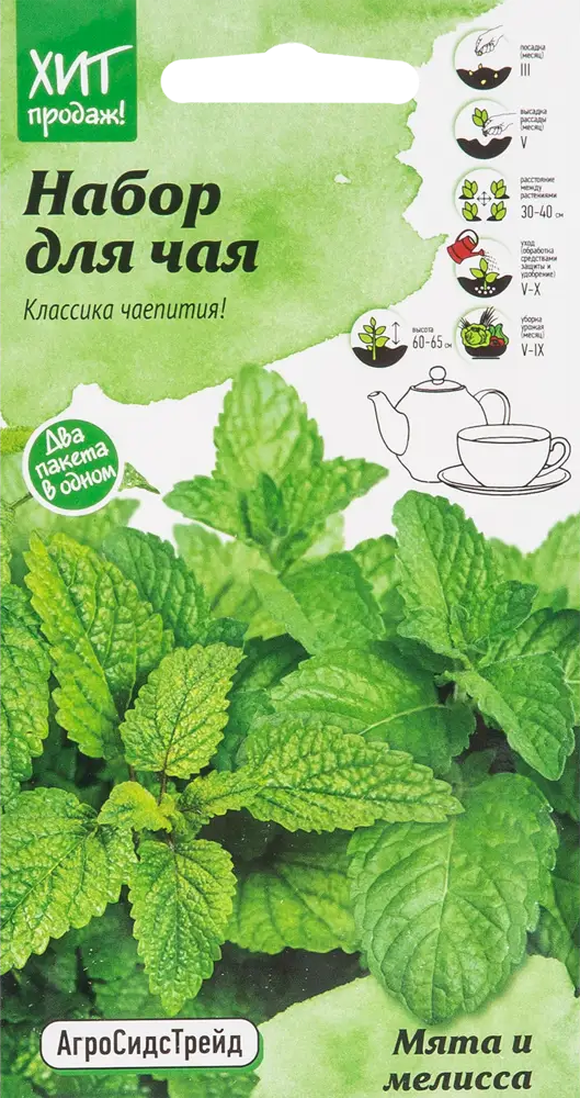 АГРОСИДСТРЕЙД - Набор для чая «Мята и мелисса» с ароматом ментола и лимона 82482220