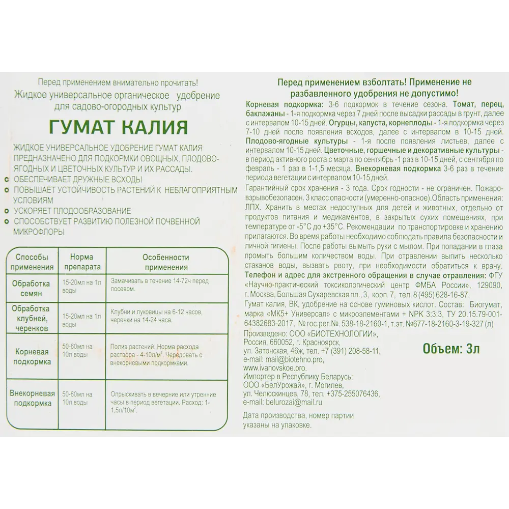 Гумат калия 3л от Фермерского хозяйства Ивановское — органическое удобрение для сада и огорода 82639740 ФЕРМЕРСКОЕ ХОЗЯЙСТВО ИВАНОВСКОЕ STLM-0032642 - Вид №2