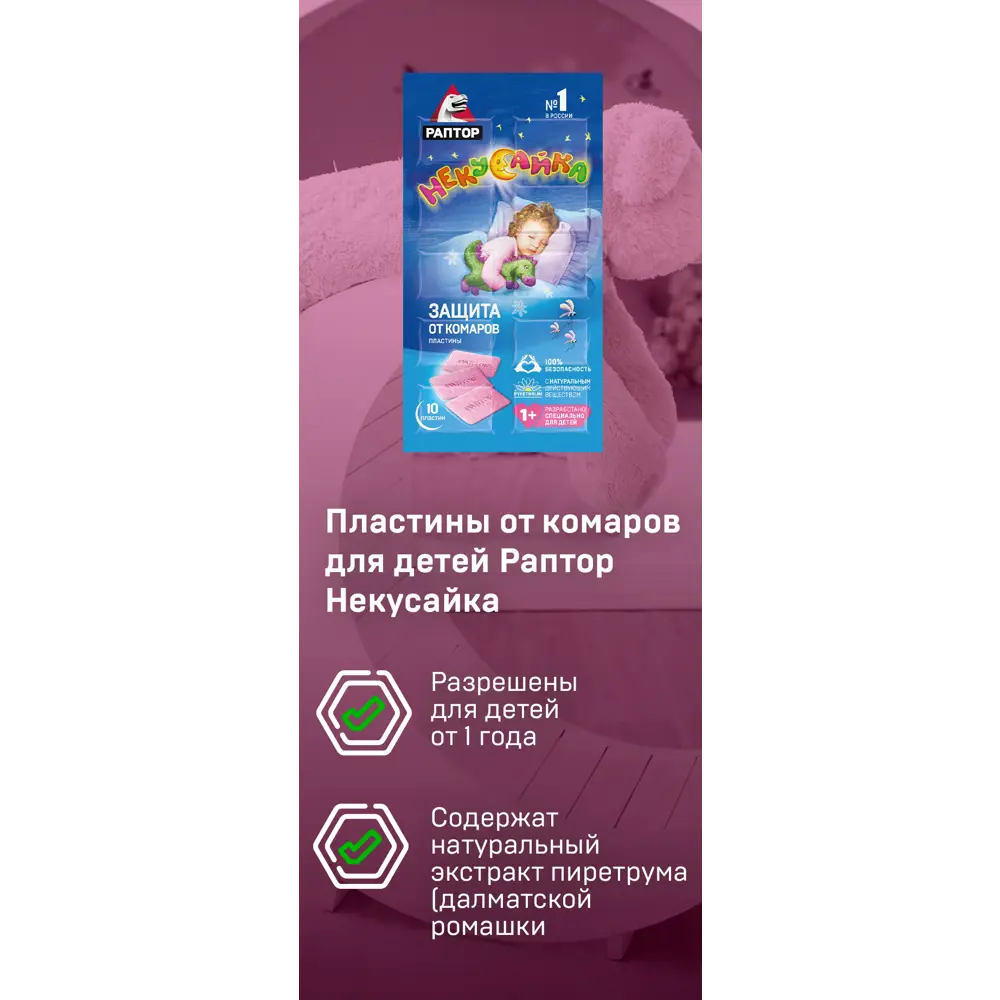 Santreyd Пластины Некусайка - защита от комаров для детей 15170061 STLM-0005583 - Вид №7