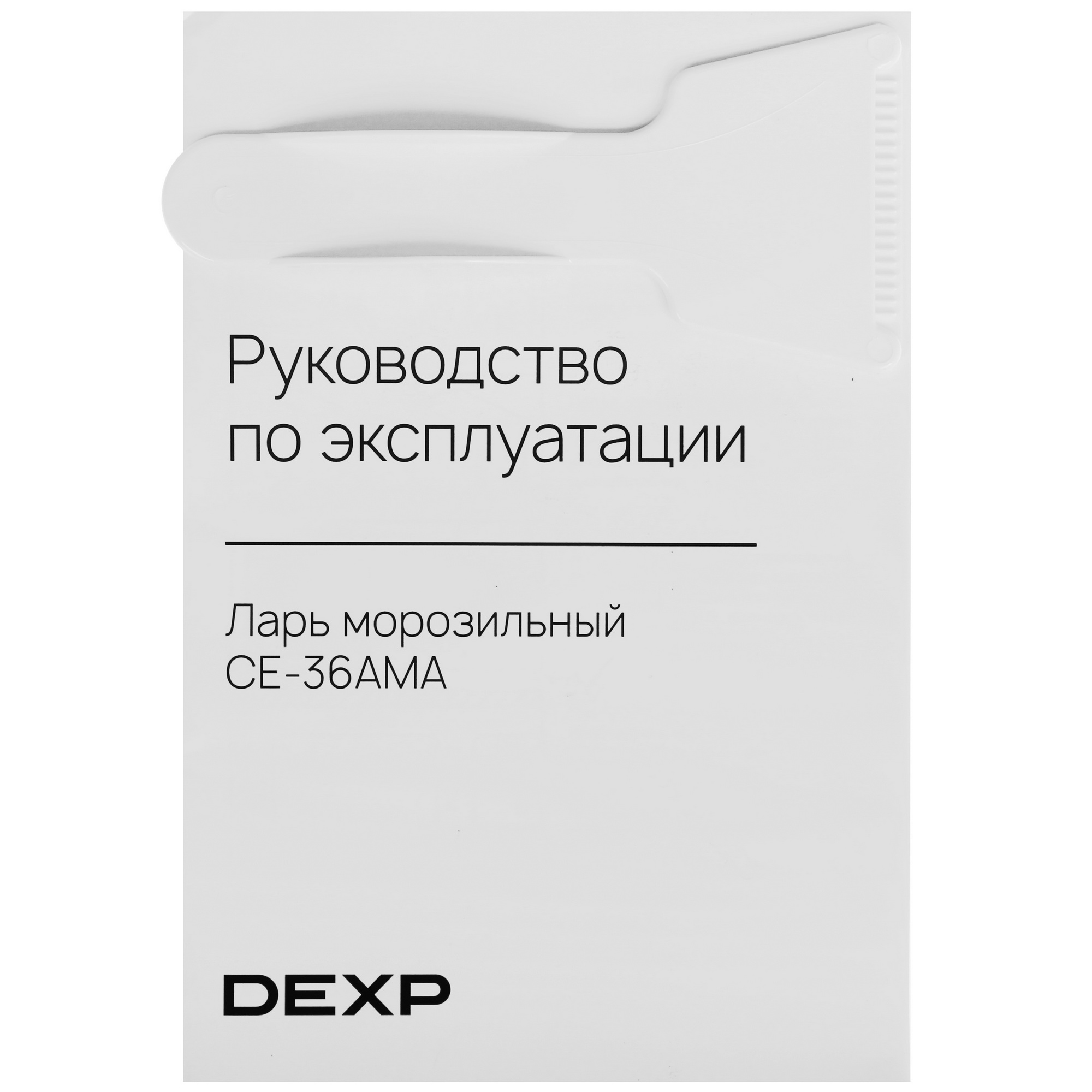 9256859 Морозильный ларь DEXP CE-36AMA белый STDN-0067451 - Вид №9