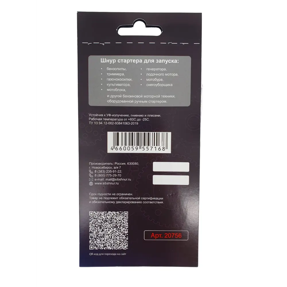 Шнур для бензотехники Сибшнур - прочный пусковой трос 4мм 89378504 STLM-1007768 - Вид №2