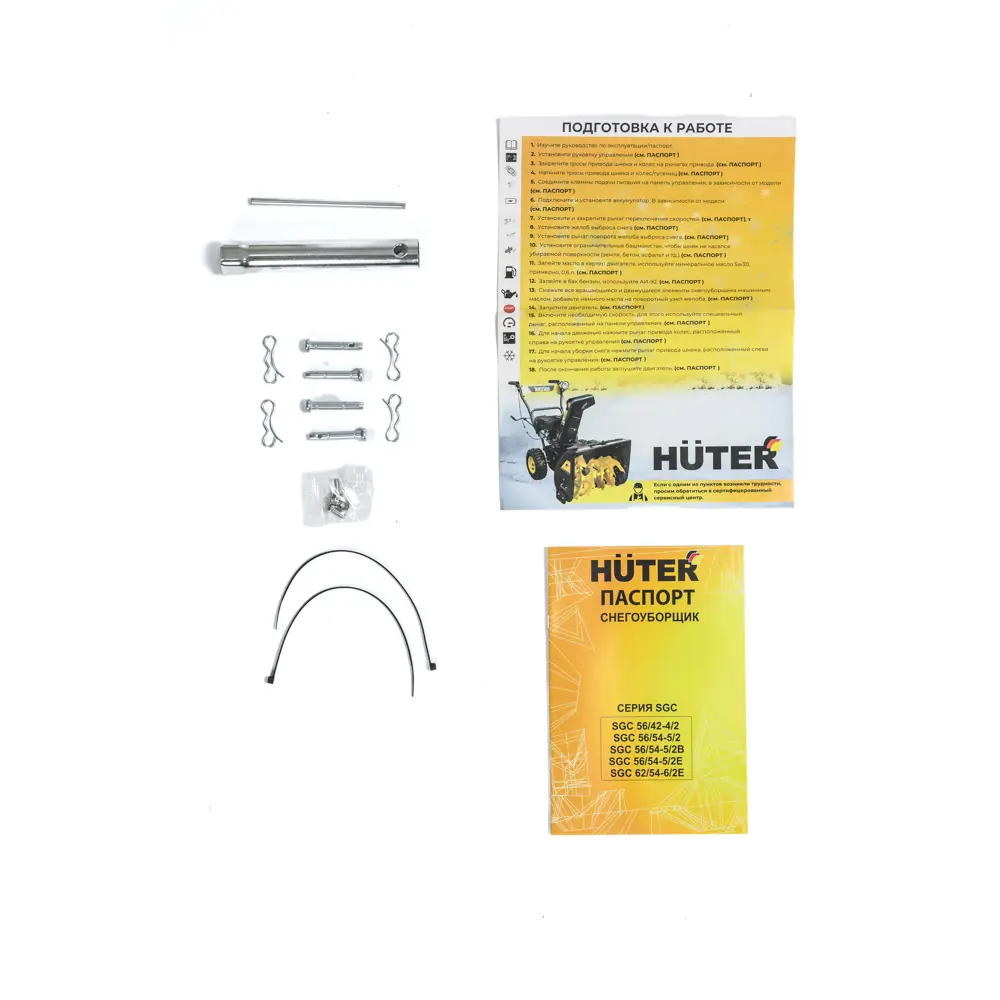 Снегоуборщик бензиновый HUTER SGC 62/54-6/2E 62 см 8 л.с STLM-2009680 - Вид №2