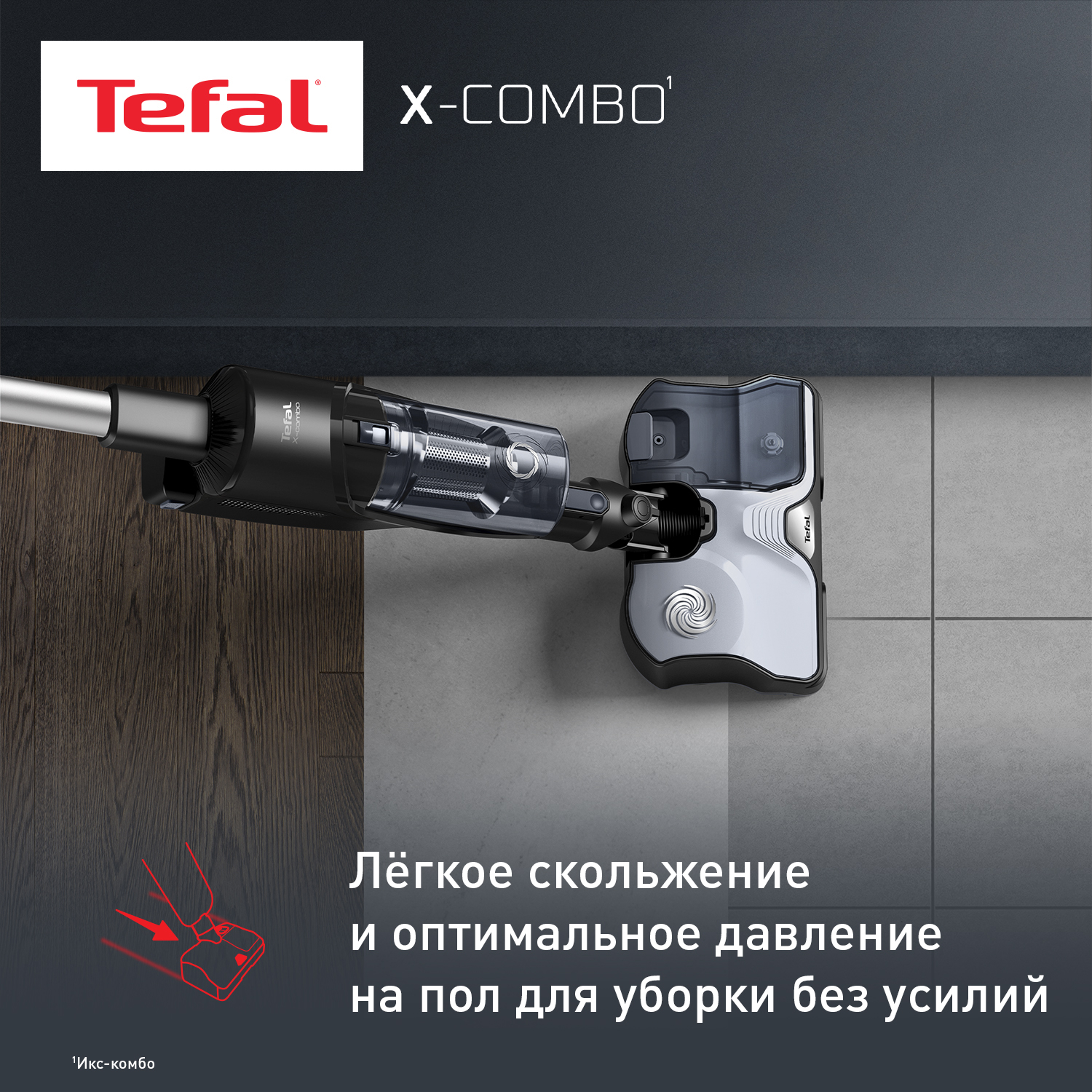 5492599 Пылесос  вертикальный  Tefal X-Combo GF3039WO  черный STDN-0126066 - Вид №6
