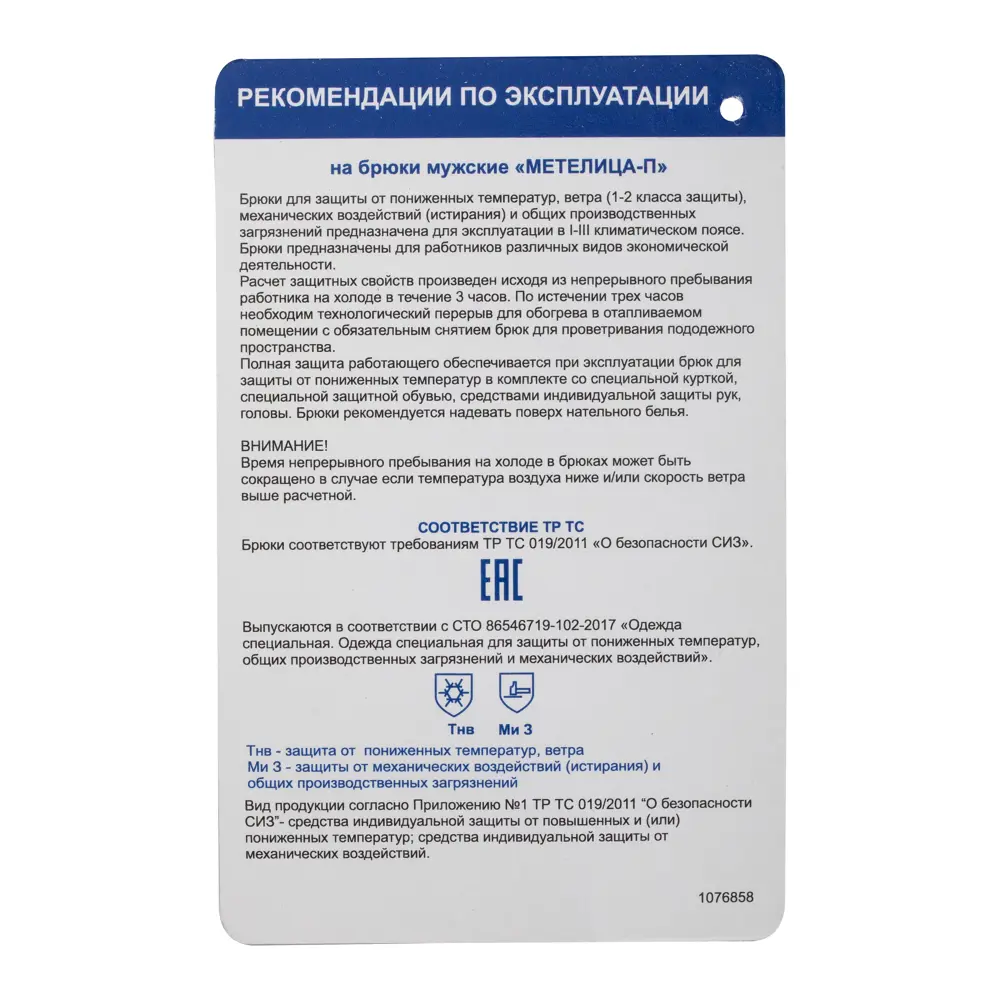 Брюки утеплённые Метелица размер 48-50 рост 170-176 83795291 STLM-2136692 Santreyd - Вид №4