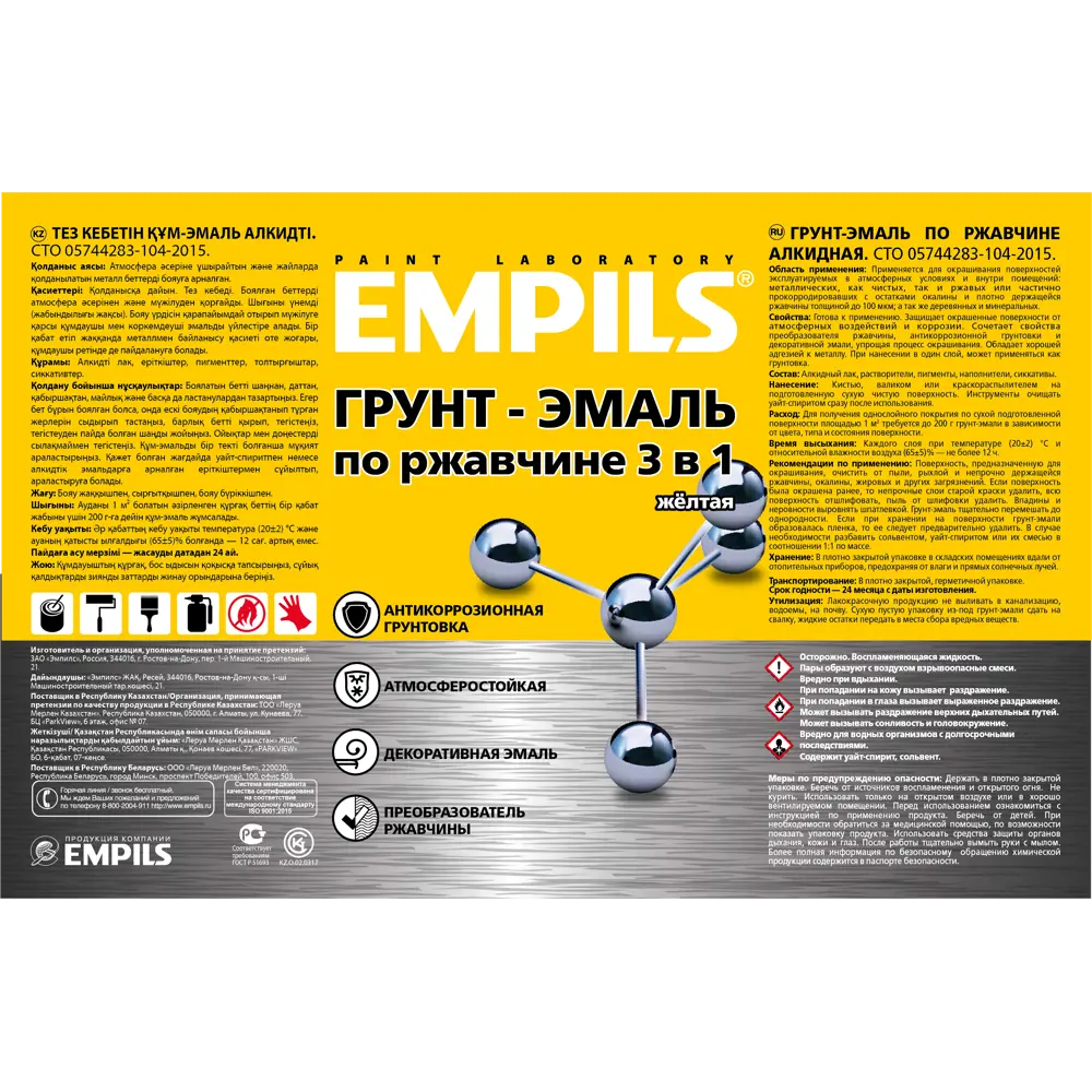 EMPILS PL Грунт-эмаль 3 в 1 для защиты металла от ржавчины, желтый 5 кг 84434172 STLM-0049991 - Вид №2