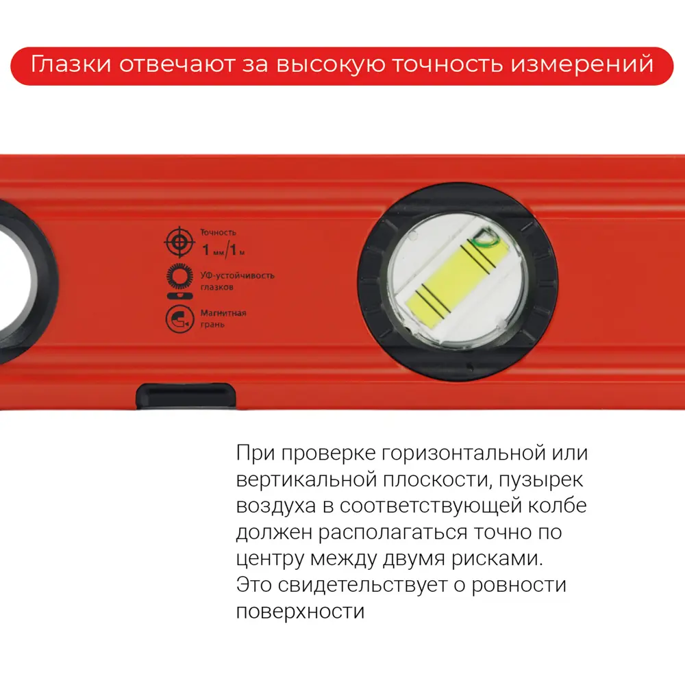 Строительный уровень Vira магнитный 800 мм с тремя глазками 89337790 STLM-0847455 - Вид №1