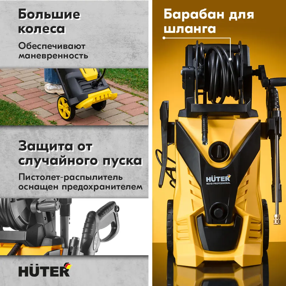 Мойка высокого давления Huter W210i, 210 бар, 450 л/ч 89159143 STLM-2105592  - Вид №2