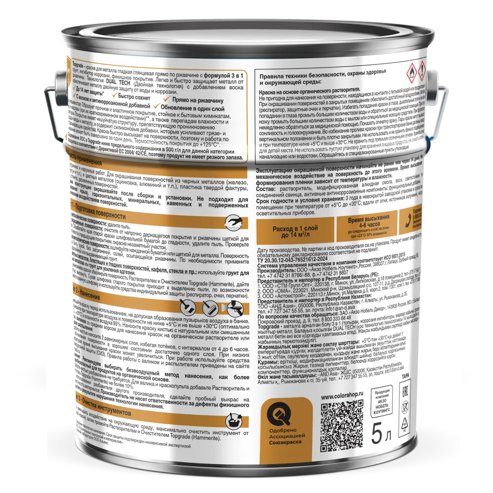 Грунт-эмаль по металлу 3 в 1 Topgrade гладкая цвет серый 5 л STLM-2049762 - Вид №2