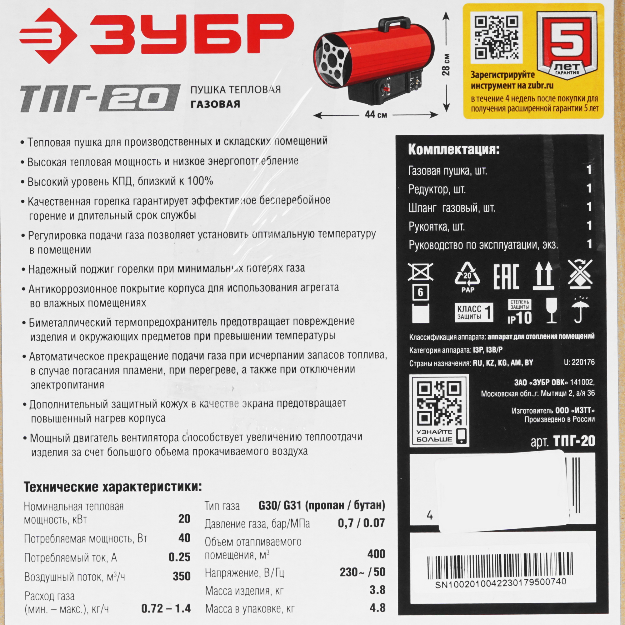 5061849 Тепловая пушка газовая Зубр ТПГ-20 STDN-0119539 - Вид №10