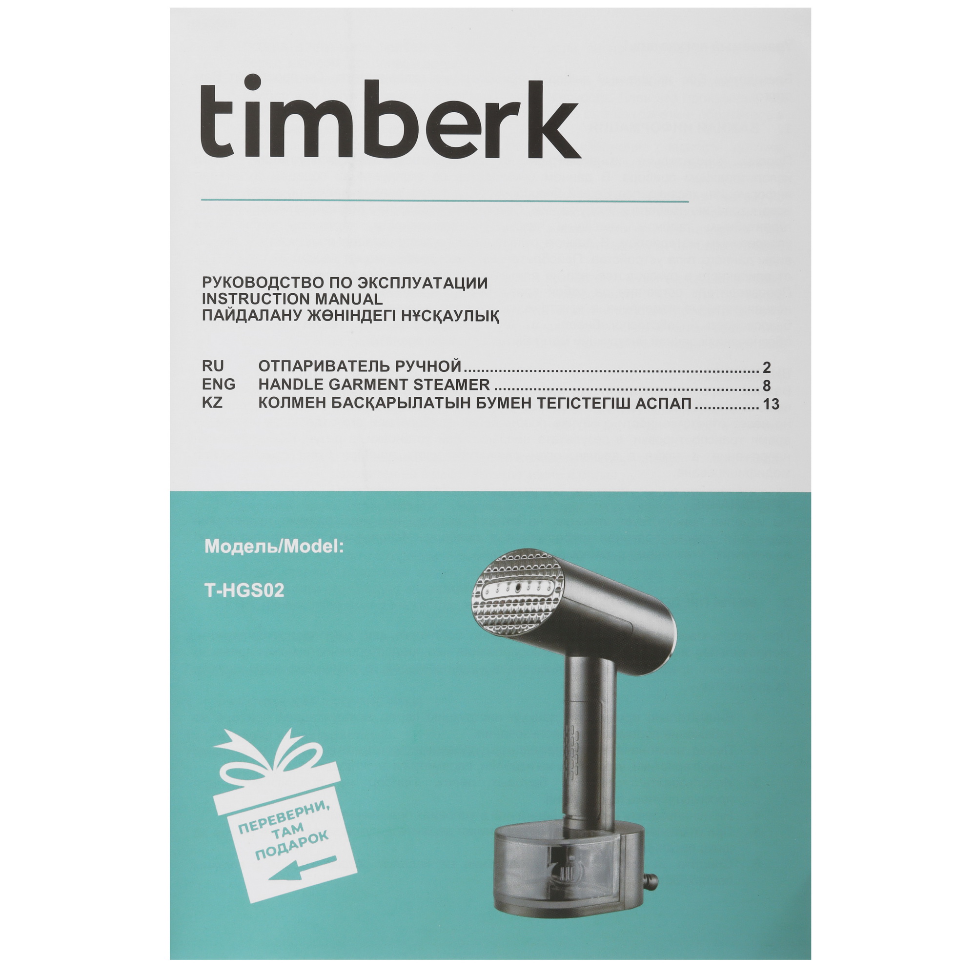 9115452 Отпариватель Timberk T-HGS02 черный STDN-0007676 - Вид №8