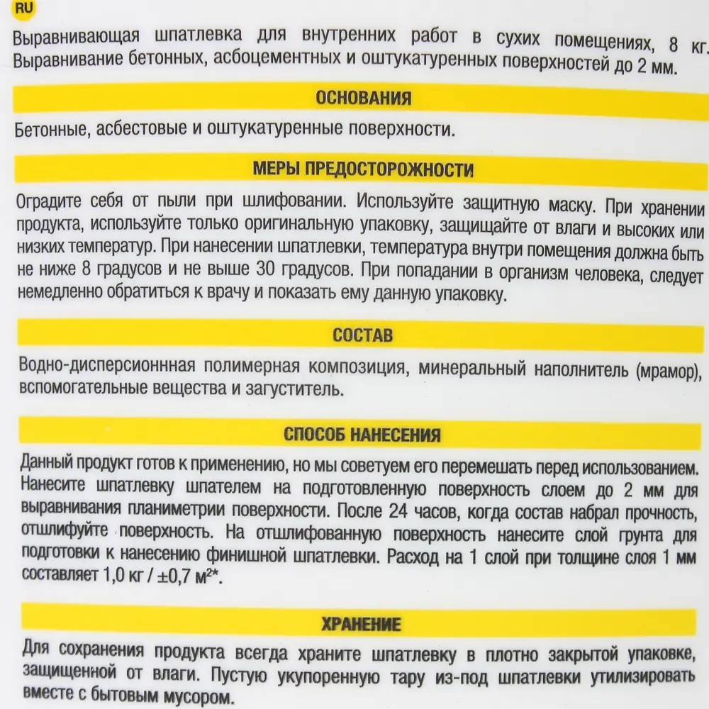 Шпатлевка выравнивающая 8 кг 81964387 STLM-2080917 Santreyd  - Вид №1