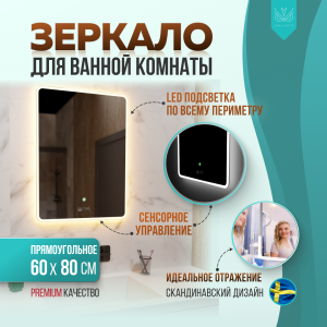 91156350 Зеркало для ванной OWLM200503 с подсветкой 60х80см Skansen STLM-0503157 OWL 1975