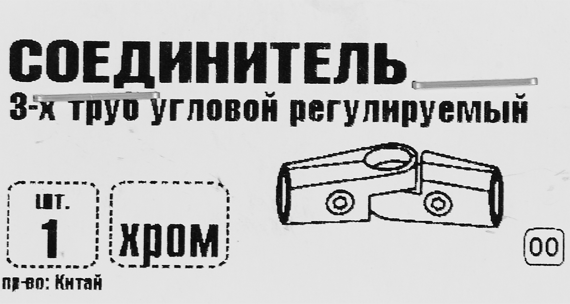 ELEMENT Угловой соединитель для трёх труб с регулировкой 13405955 STLM-0003119 - Вид №3
