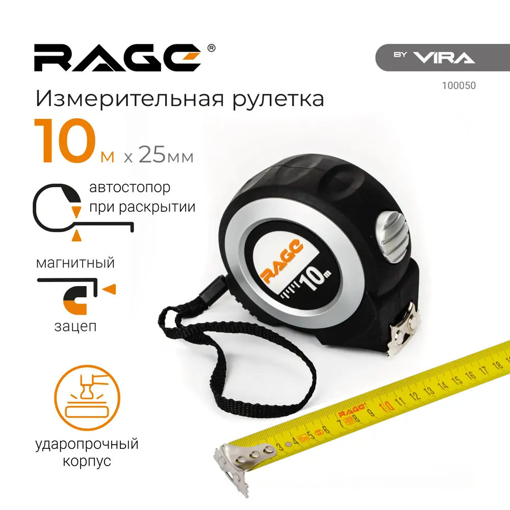 Рулетка RAGE 100050 с автоблокировкой, 10 метров 87233178 STLM-0846799 - Вид №1