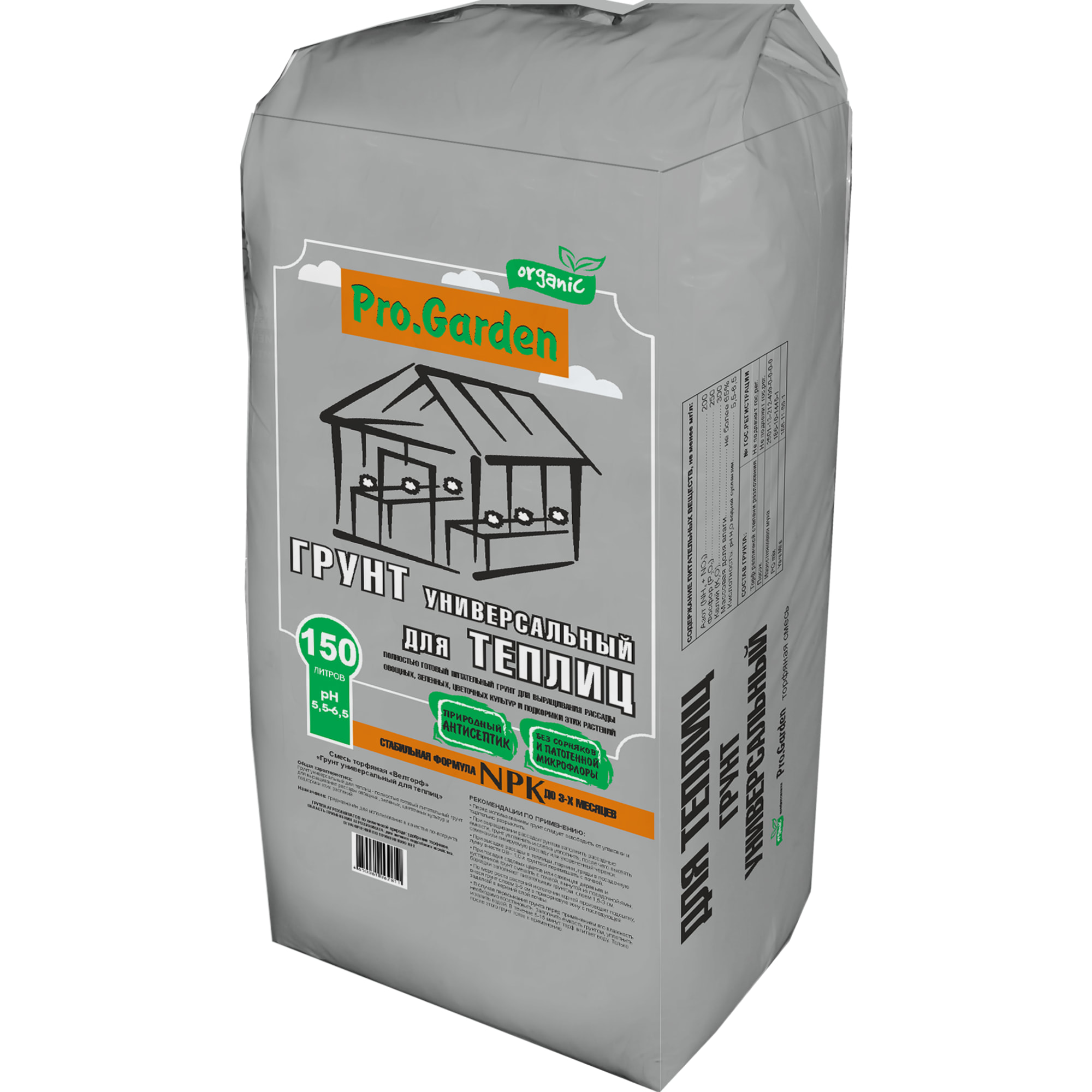 84860754 Грунт универсальный Pro Garden для теплиц 150 л Santreyd 