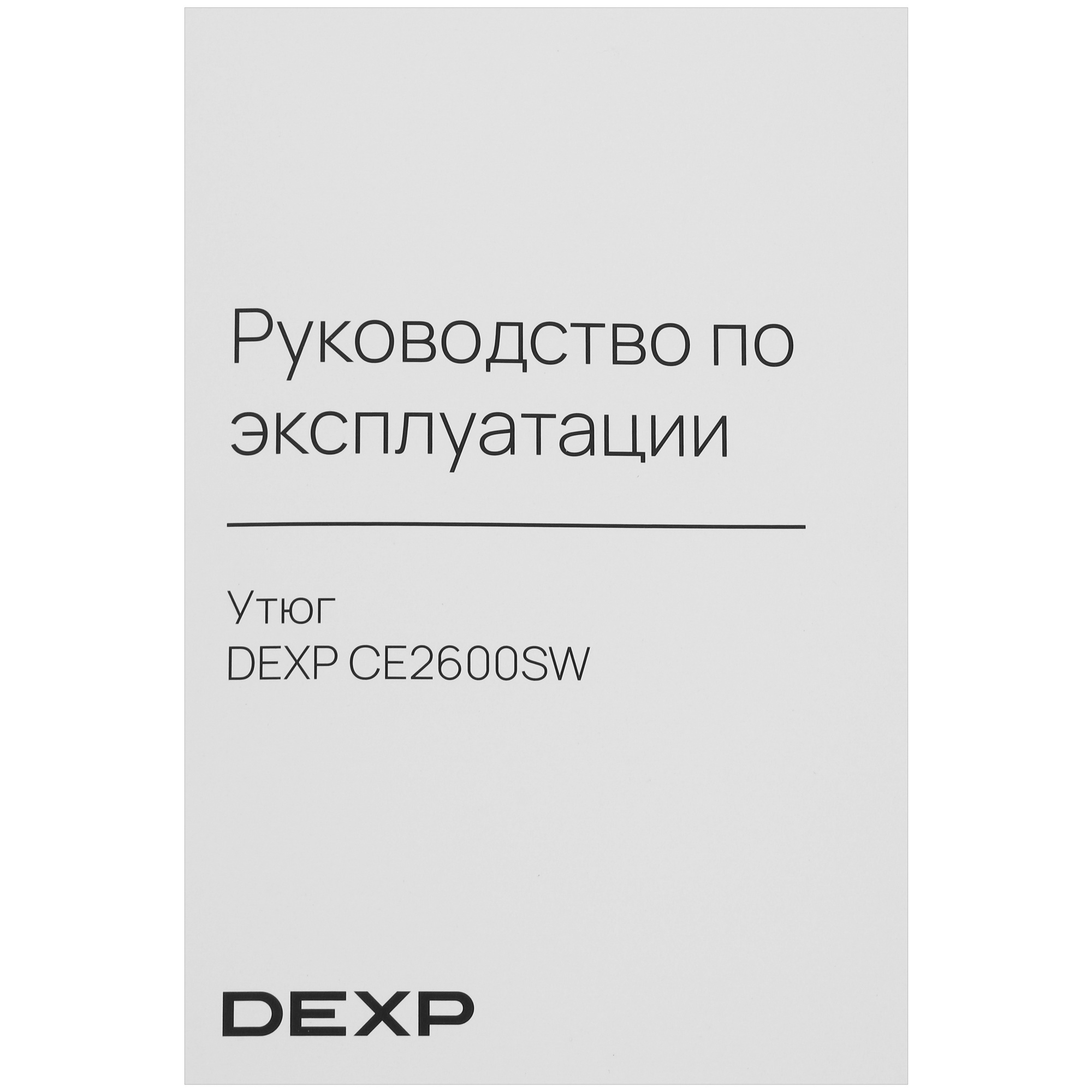 5400161 Утюг DEXP CE2600SW черный STDN-0028423 - Вид №7