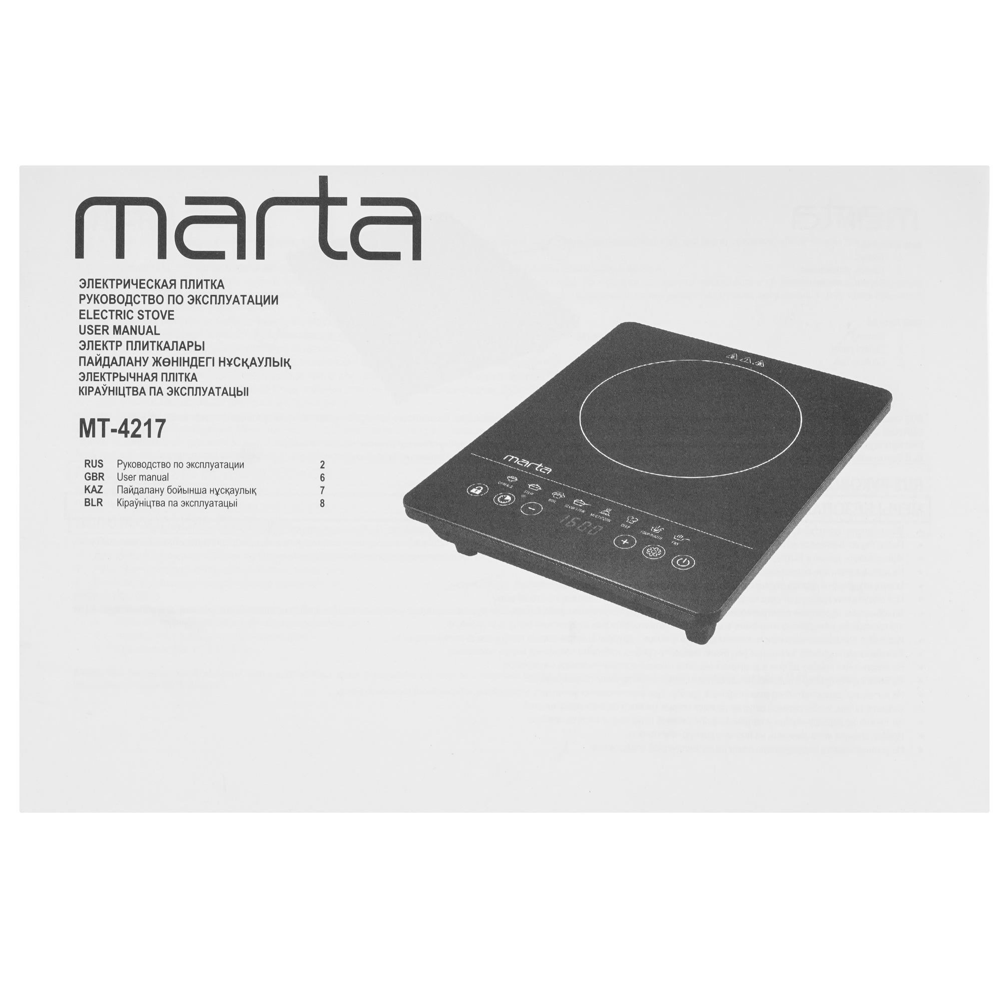 9907830 Плита компактная электрическая MARTA MT-4217 черный STDN-0045412 - Вид №4