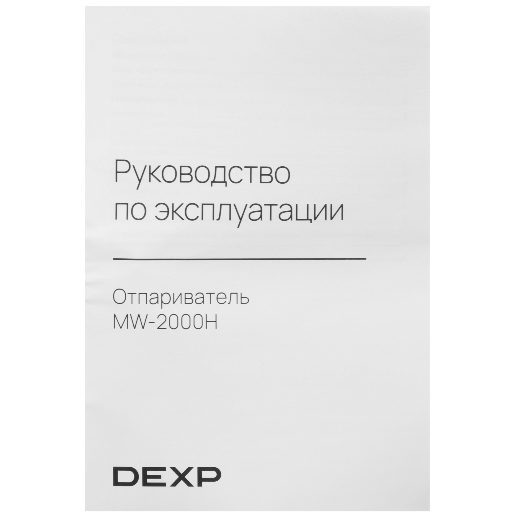 9129662 Отпариватель DEXP MW-2000H белый STDN-0064520 - Вид №7