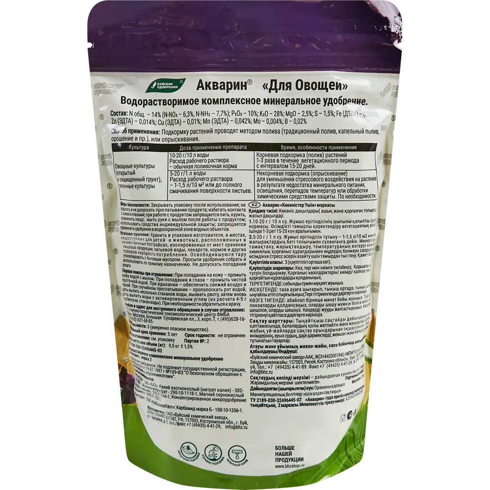 Удобрение Буйские удобрения Акварин Для овощей 0.5 кг STLM-2180191 - Вид №1