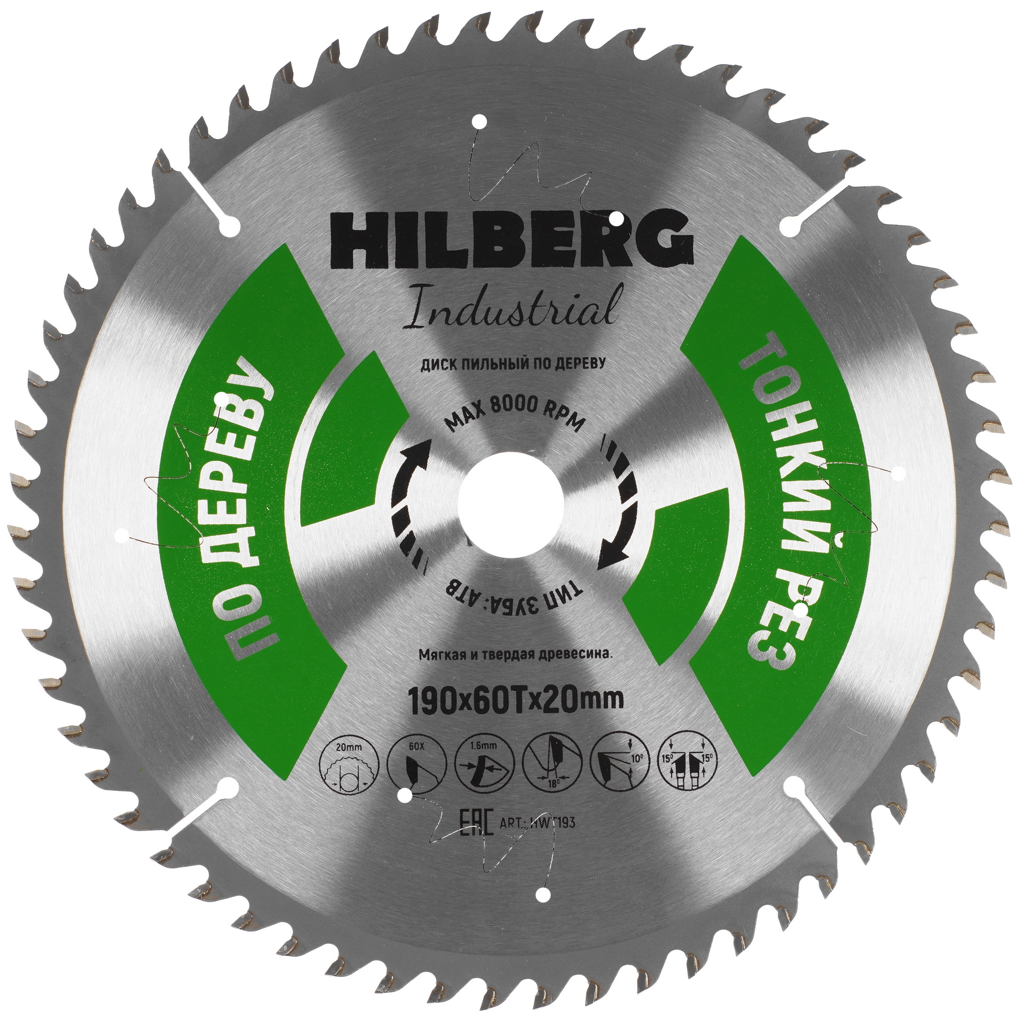 Диск пильный Hilberg HWT193 5489637 STDN-0131854