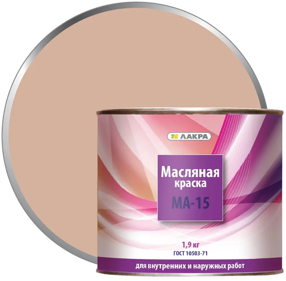 Краска масляная ЛАКРА МА-15 для дерева и металла, бежевая 1,9 кг 13656121