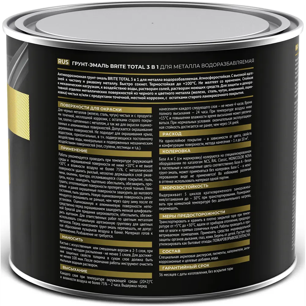 Грунт-эмаль 3 в 1 Total цвет прозрачный 1.8 л BRITE STLM-2079137 - Вид №1