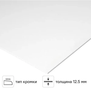 Гипсокартон 12.5 мм Магма 2500x1200 3 м²