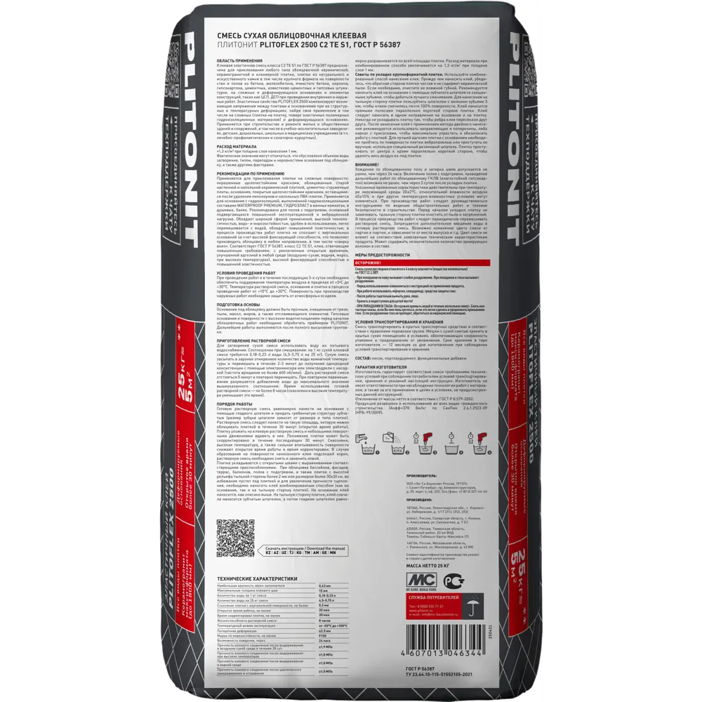 Клей для плитки Plitonit Plitoflex 2500 C2 TE S1 25 кг STLM-2167262 - Вид №2