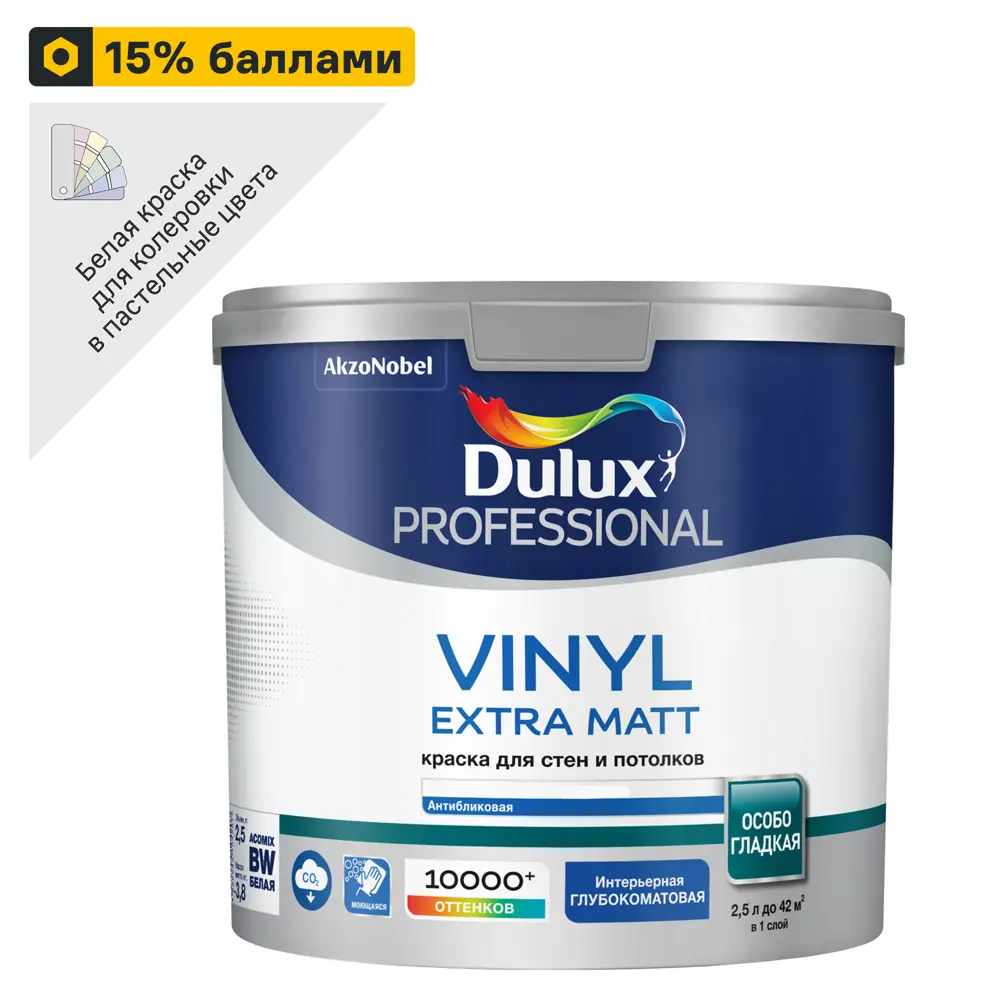 Dulux Professional Vinyl Extra Matt — глубокоматовая краска для стен с колеровкой 83631190 STLM-0043091