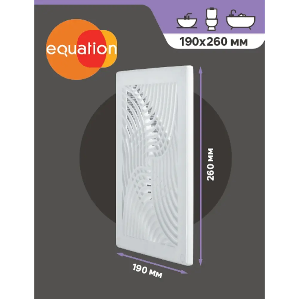 Вентиляционная решётка EQUATION с москитной сеткой 190×260 мм 82320090 STLM-0850733 - Вид №2
