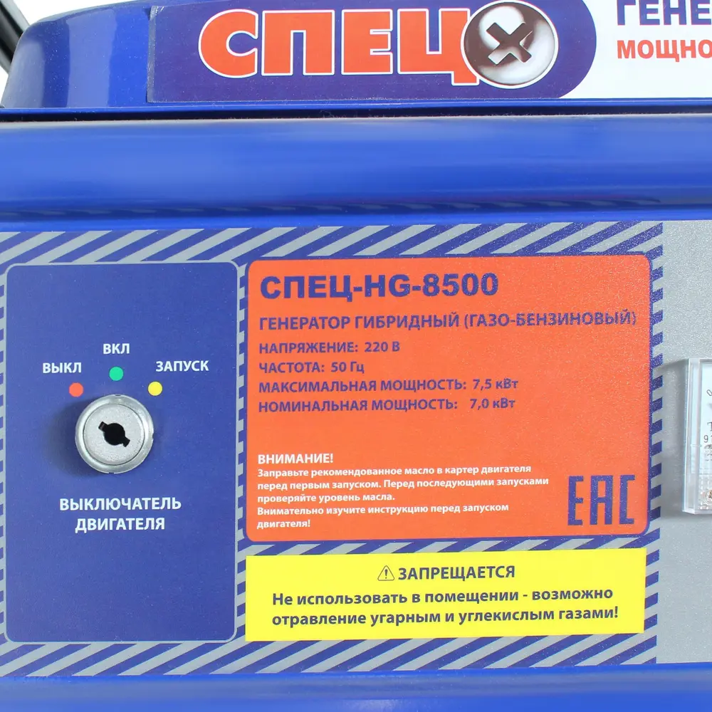 Гибридный генератор СПЕЦ HG-8500 - автономное энергоснабжение на газе и бензине 81954037 STLM-0015158 - Вид №4