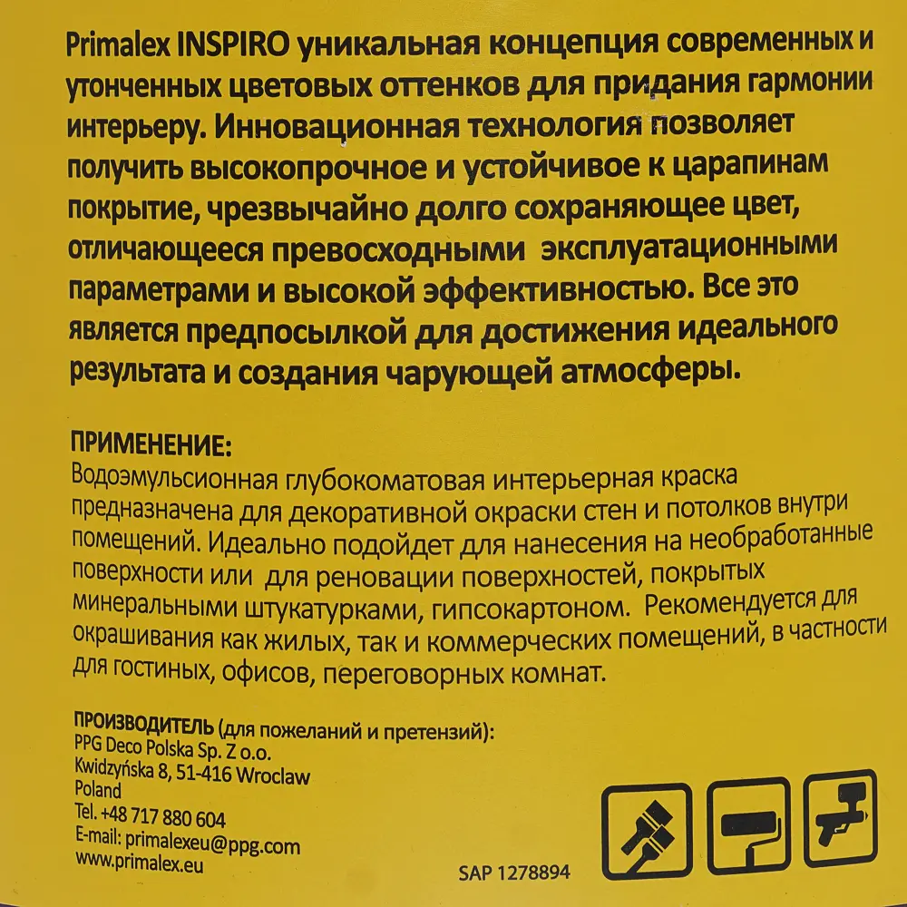 Краска Primalex Inspiro 2.5 л лосось STLM-2161591 - Вид №3