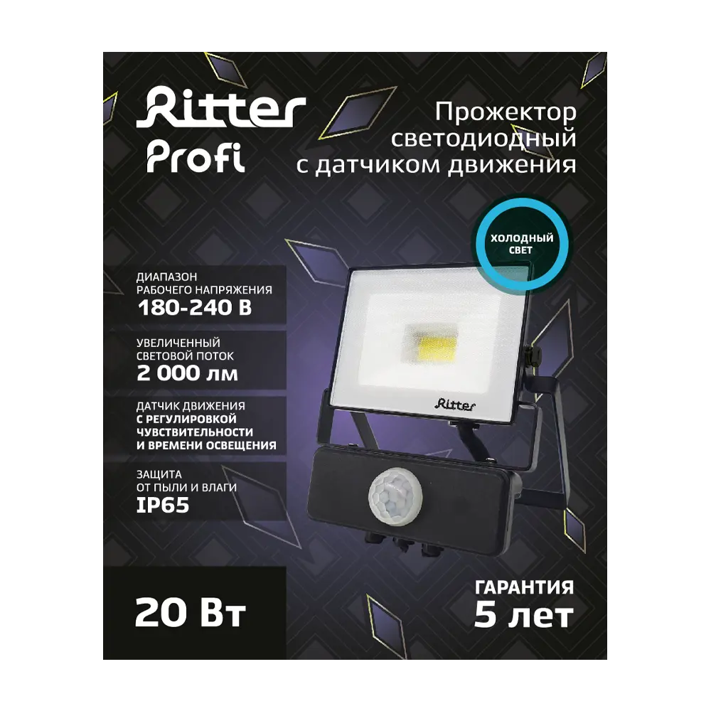 Прожектор светодиодный Ritter Profi с датчиком движения 20Вт 83986910 STLM-0045893 - Вид №10