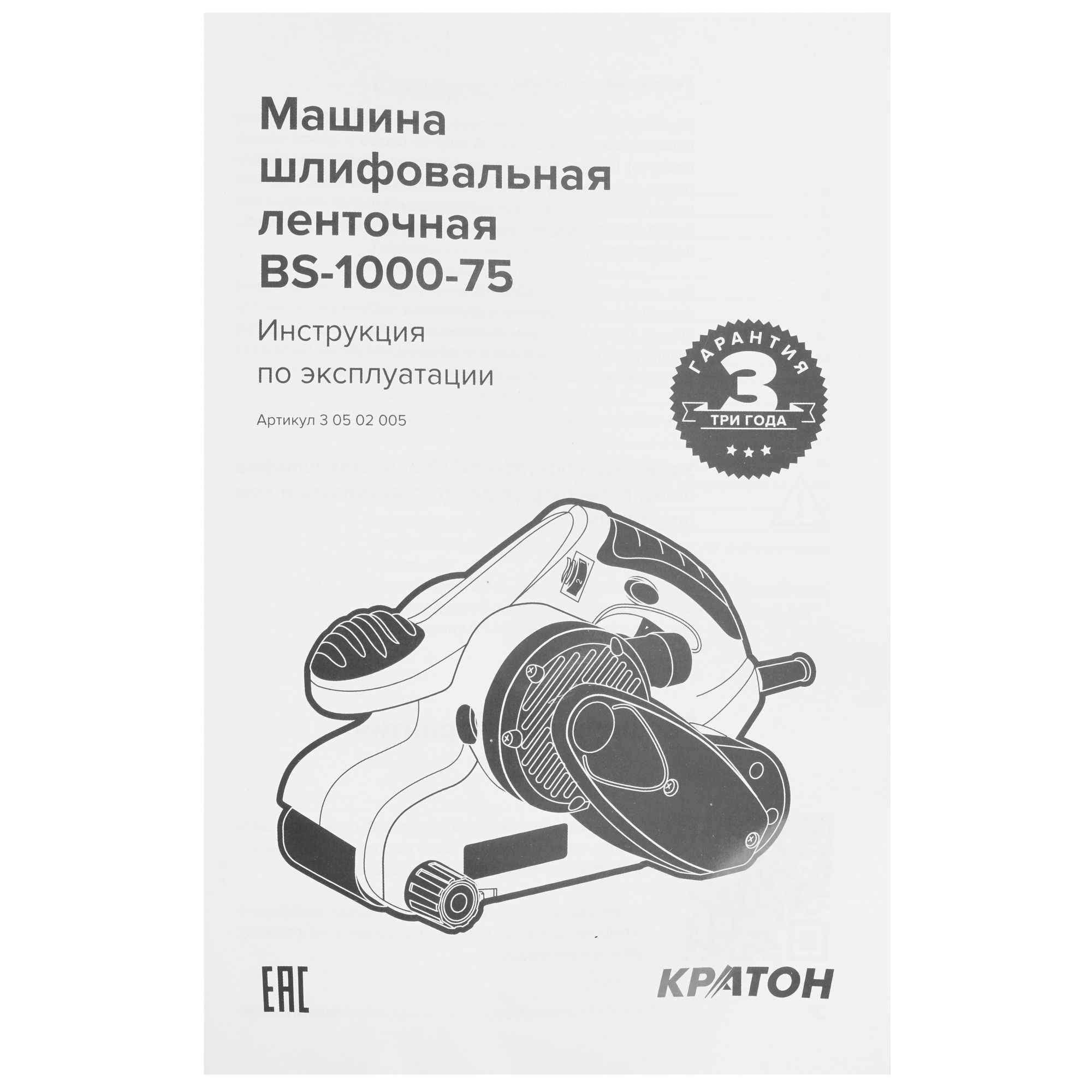 Ленточная шлифмашина Кратон BS-1000-75 9145717 STDN-0071775 - Вид №7