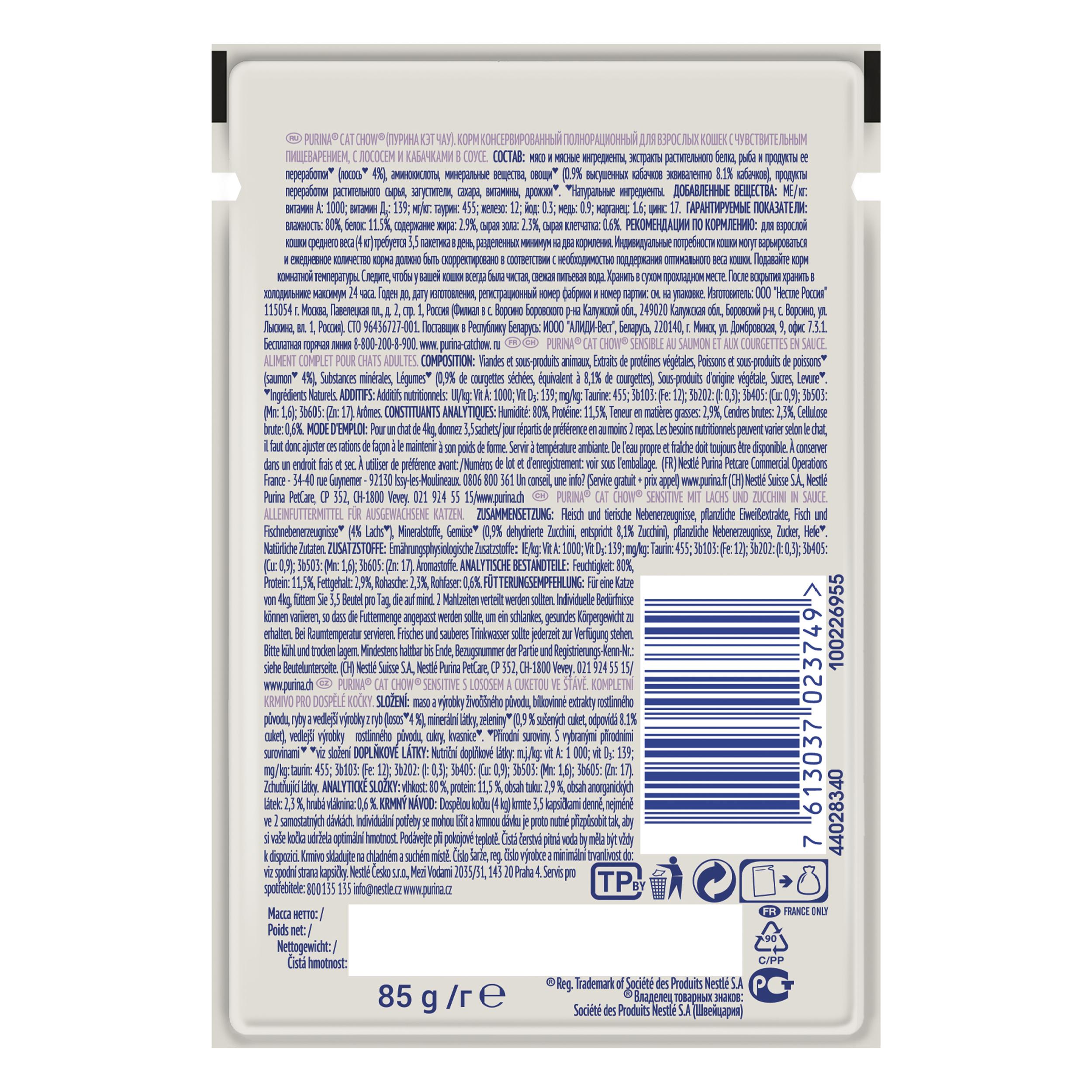 ПР0049781*24 Корм для кошек с чувствительным пищеварением, лосось с кабачками в соусе, пауч 85 г (упаковка - 24 шт) Cat Chow  - Вид №3