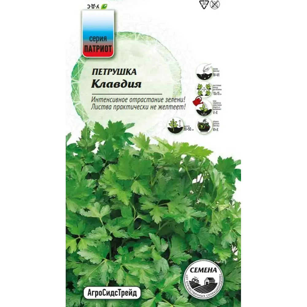 Семена зелени Агросидстрейд Патриот петрушка Клавдия STLM-2027594
