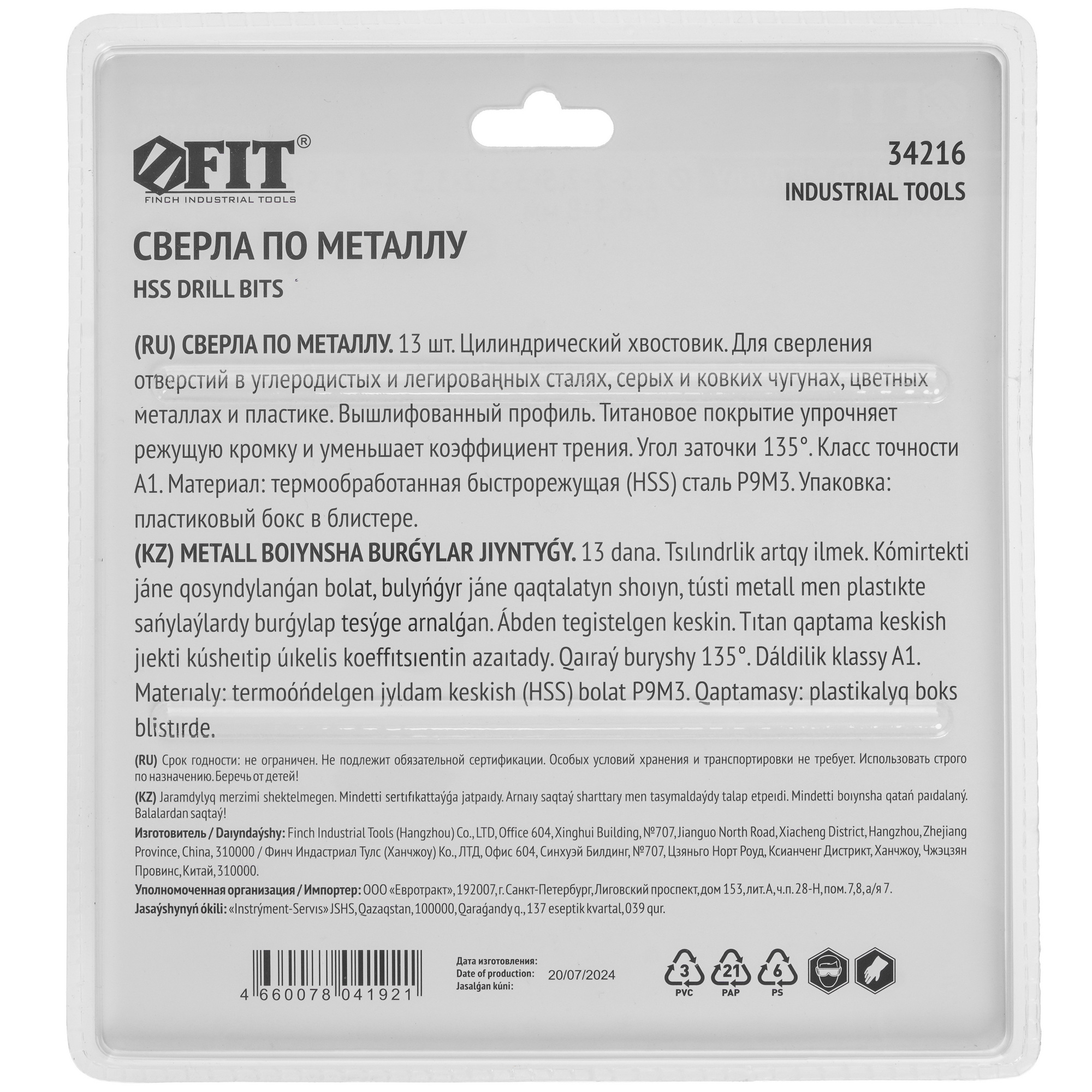 Набор сверл FIT 34216 9256379 STDN-0002169 - Вид №1