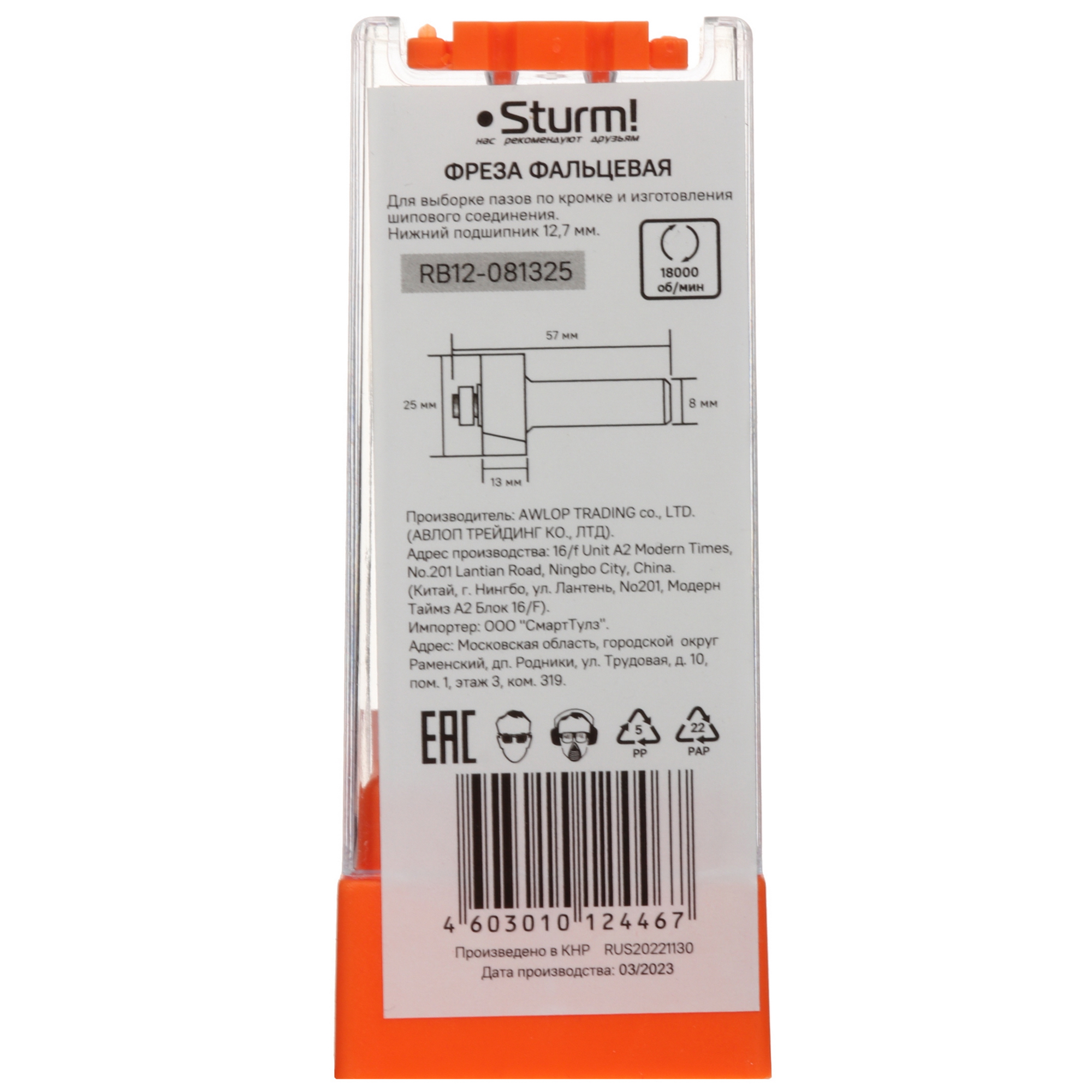 Фреза Sturm! RB12-081325 9112974 STDN-0117661 - Вид №2