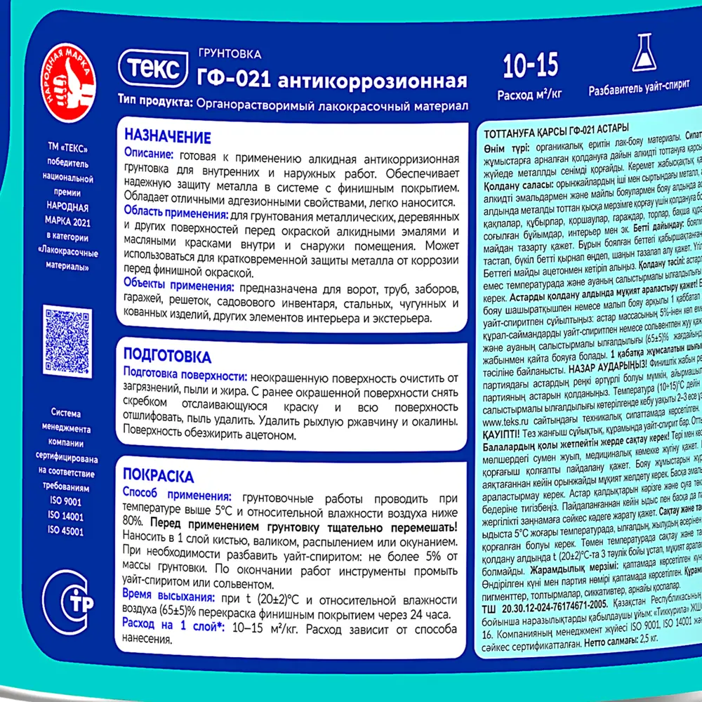 Грунтовка ГФ-021 универсальная красно-коричневая 2.5 89344719 STLM-2088057 ТЕКС  - Вид №3