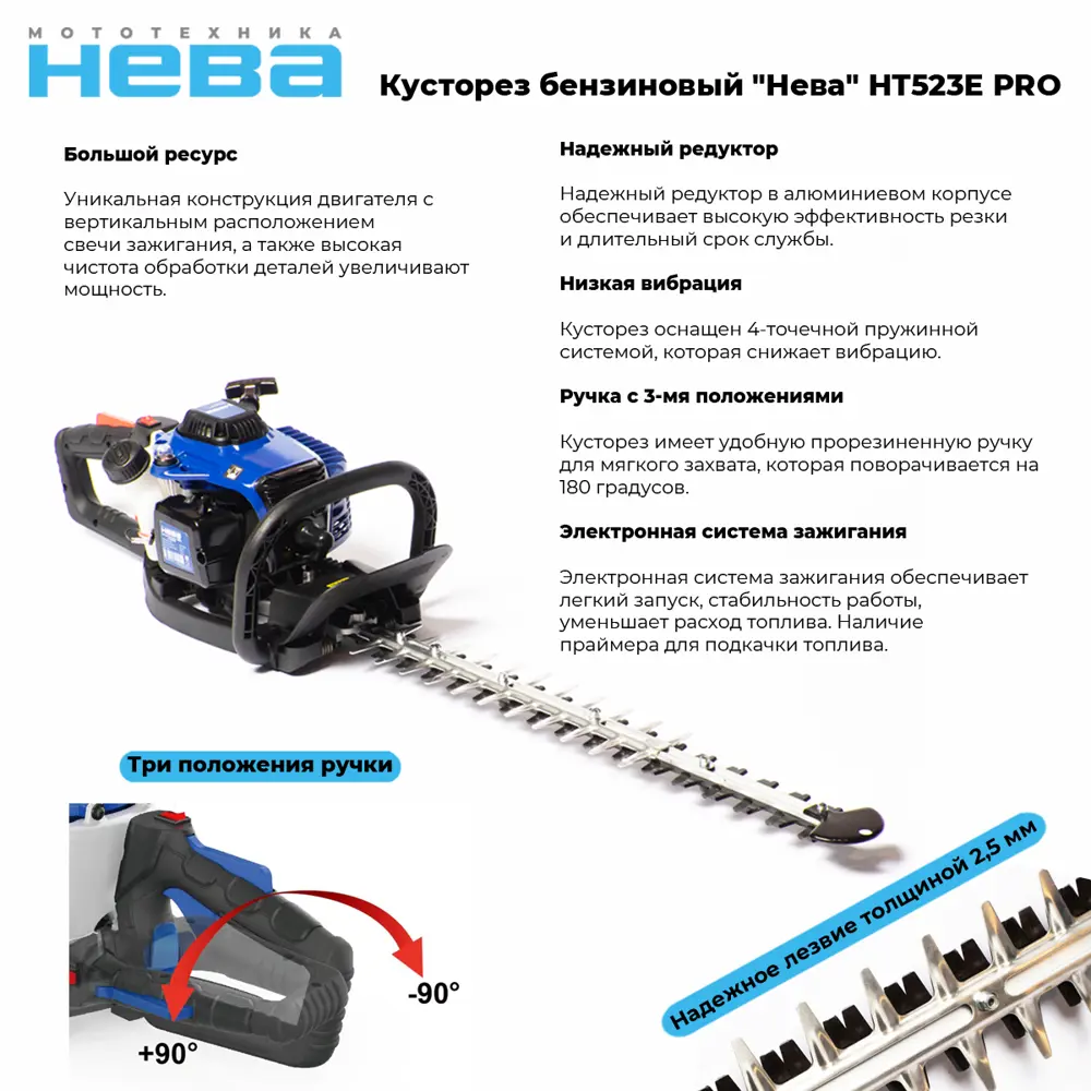 Кусторез бензиновый Нева HT523E Pro 0.9 л.с STLM-2024448 - Вид №1