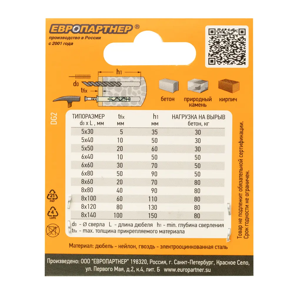 Дюбель-гвоздь потайной Европартнер 8×120 мм для надежного монтажа 89383281 STLM-1489088 - Вид №7