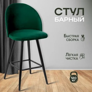 91801907 Кресло барное Лори Ami 1 стул каркас металл цвет зеленый STLM-1431271