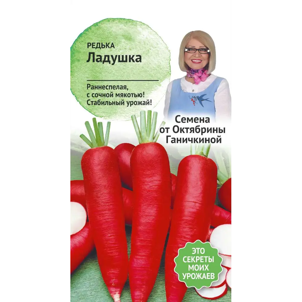 Редька Ладушка 1 г 83583821 STLM-2181757 СЕМЕНА ОТ ОКТЯБРИНЫ ГАНИЧКИНОЙ 