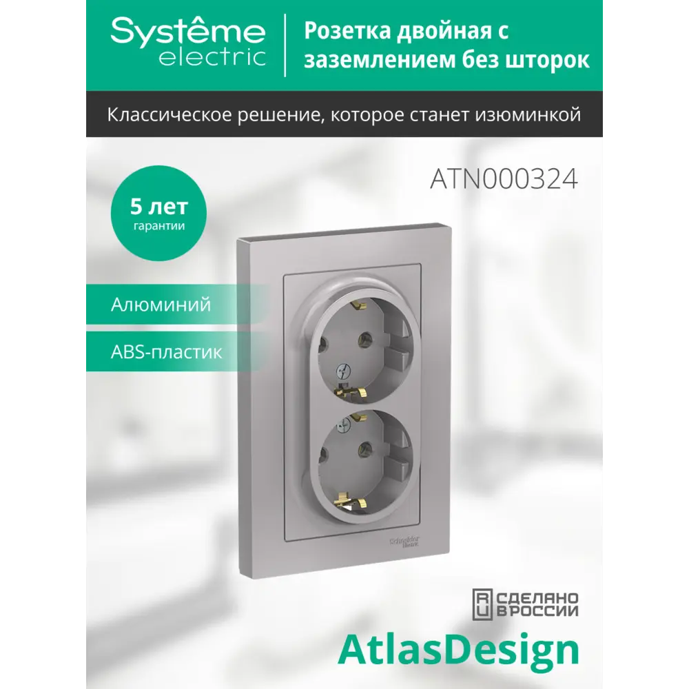 Розетка двойная встраиваемая Systeme Electric AtlasDesign с заземлением цвет алюминий STLM-2072913 - Вид №4