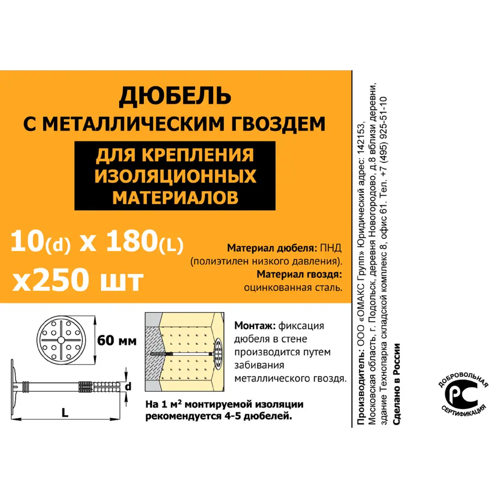 Дюбель для изоляции 10x180 мм с гвоздем полиэтилен/металл цвет белый 250 шт. 82419247 STLM-2204513 OMAX  - Вид №4