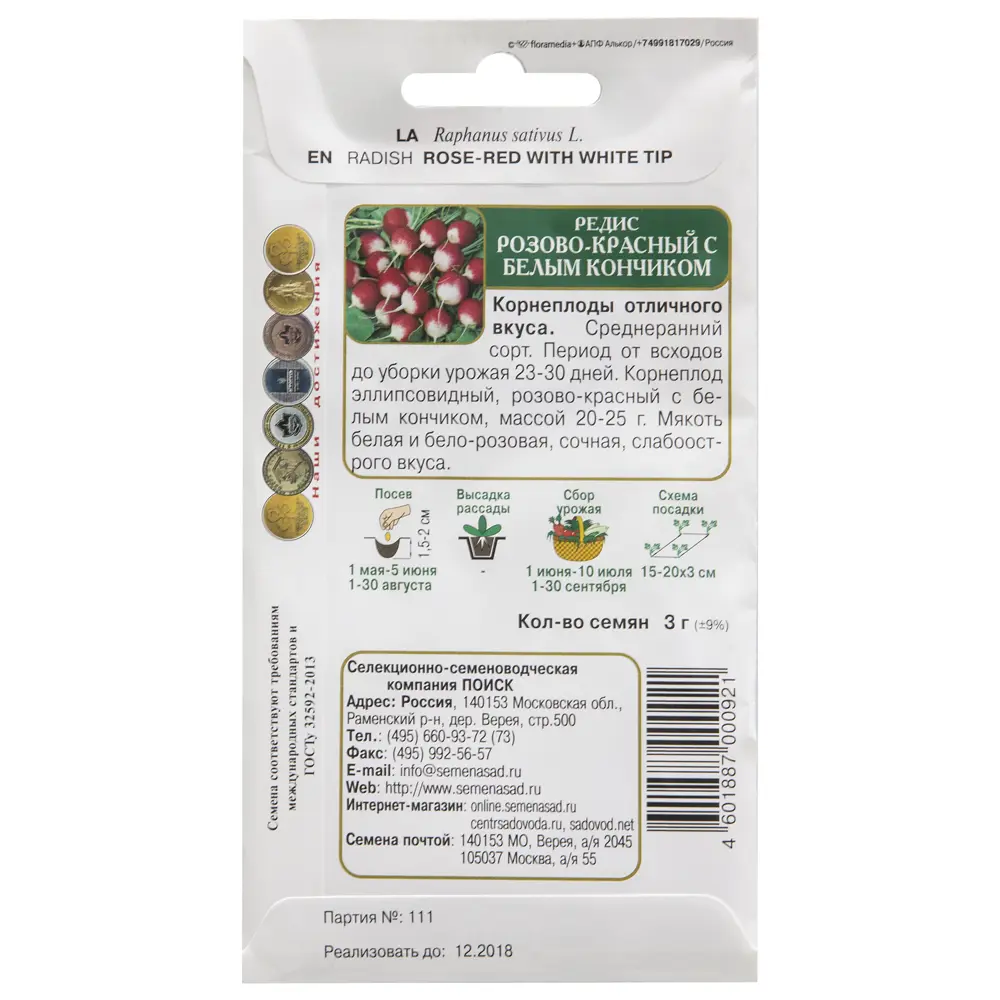 Семена Редис розово-красный с белым кончиком Поиск 17234410 STLM-2075964  - Вид №1