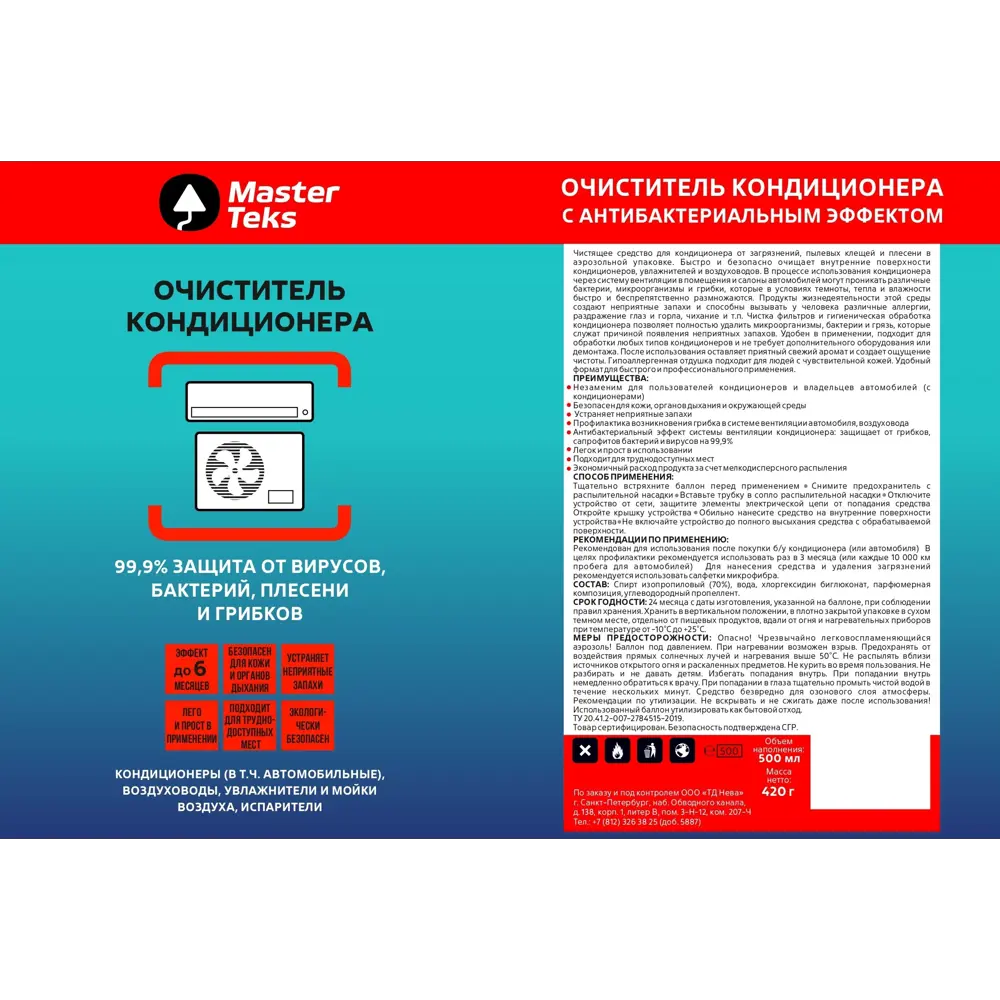 MasterTeks — профессиональный очиститель систем кондиционирования 0.5 л 88747625 STLM-1478295 - Вид №1
