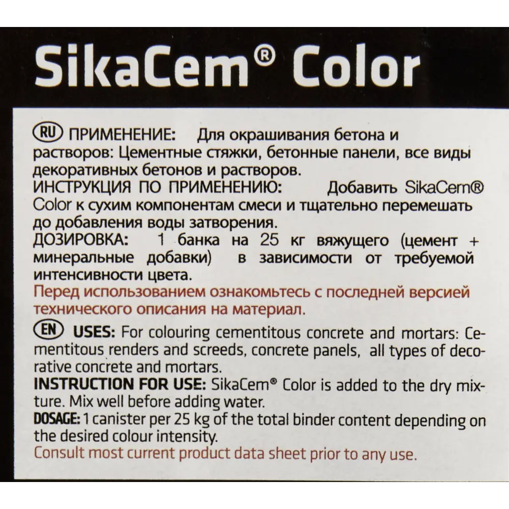 Краситель для бетона и смесей Sika SikaCim Color, 0.7 кг, цвет коричневый STLM-2041345 - Вид №3