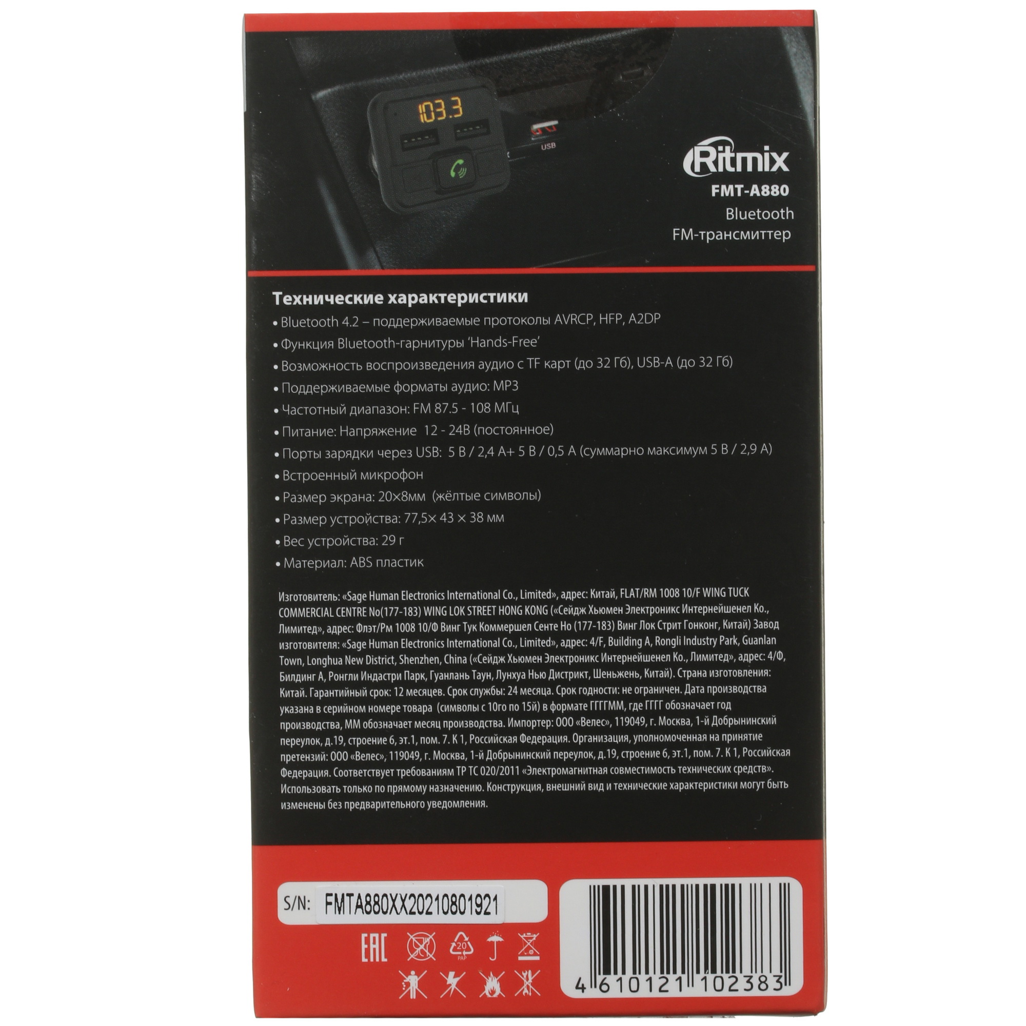 4899111 FM-трансмиттер Ritmix FMT-A880 STDN-0041645 - Вид №4